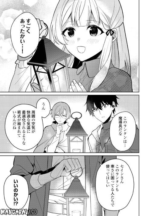 毎日もらえる追放特典でゆるゆる辺境ライフ！ - 第3話 - Page 19