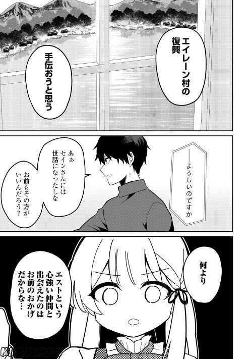 毎日もらえる追放特典でゆるゆる辺境ライフ！ - 第3話 - Page 25