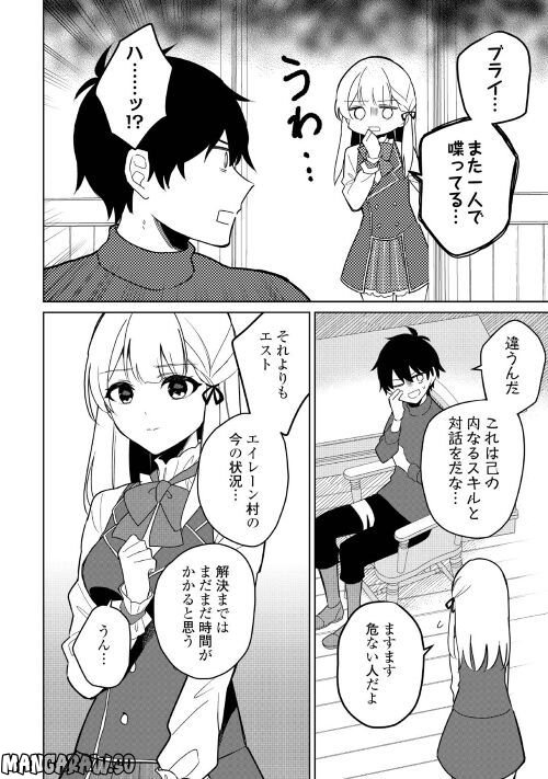 毎日もらえる追放特典でゆるゆる辺境ライフ！ - 第3話 - Page 26