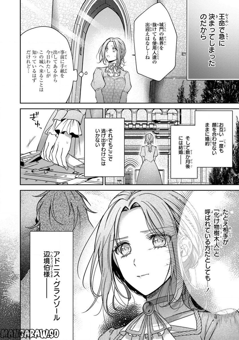 嵌められましたが、幸せになりました　傷物令嬢と陽だまりの魔導師 - 第1話 - Page 11