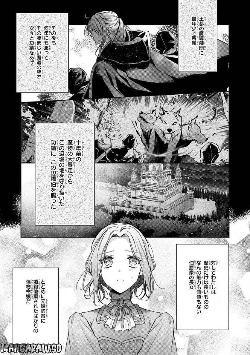 嵌められましたが、幸せになりました　傷物令嬢と陽だまりの魔導師 - 第1話 - Page 12