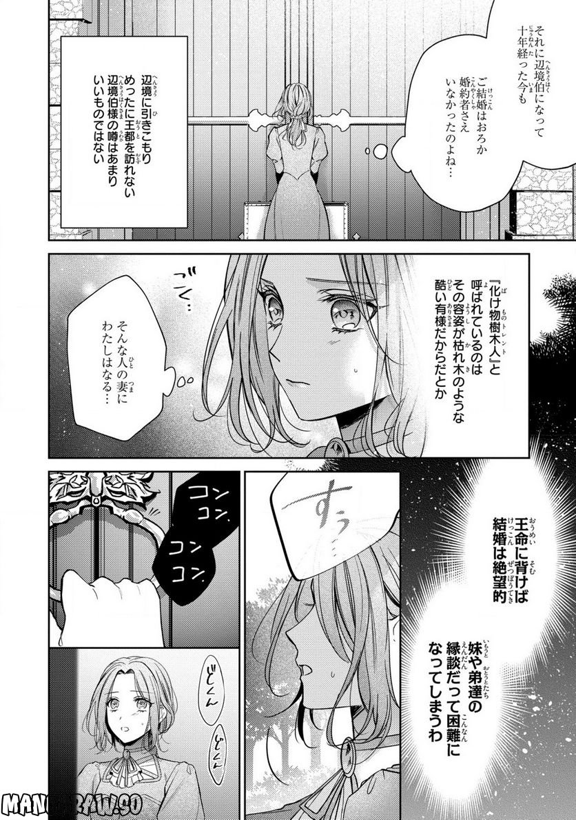 嵌められましたが、幸せになりました　傷物令嬢と陽だまりの魔導師 - 第1話 - Page 13