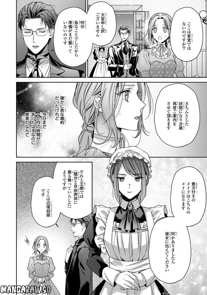 嵌められましたが、幸せになりました　傷物令嬢と陽だまりの魔導師 - 第1話 - Page 17