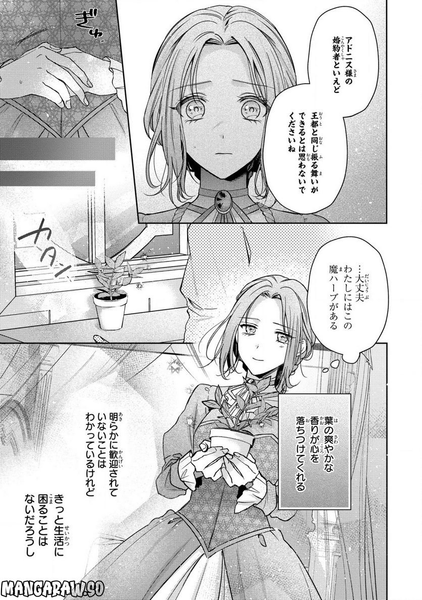 嵌められましたが、幸せになりました　傷物令嬢と陽だまりの魔導師 - 第1話 - Page 18