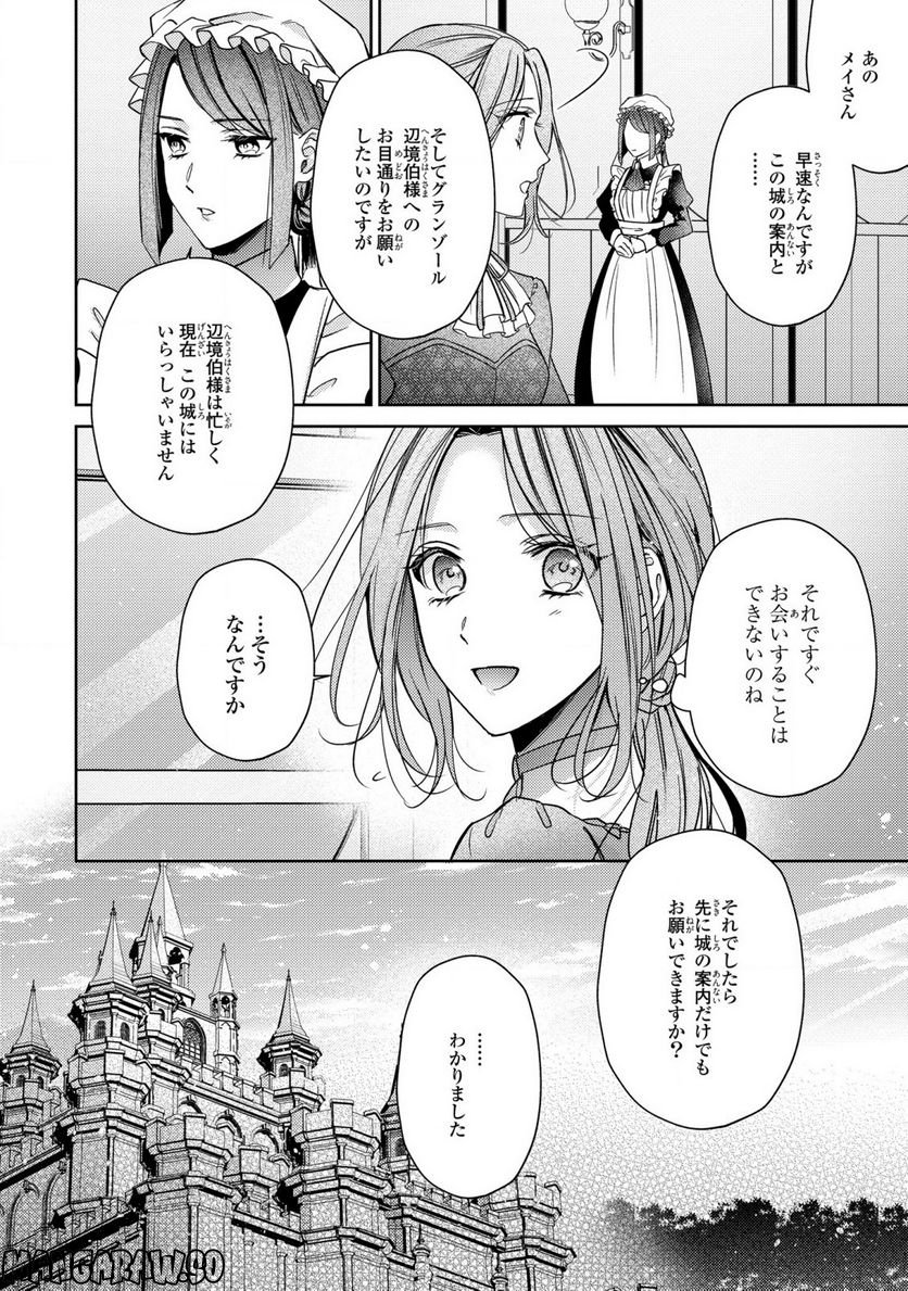 嵌められましたが、幸せになりました　傷物令嬢と陽だまりの魔導師 - 第1話 - Page 19