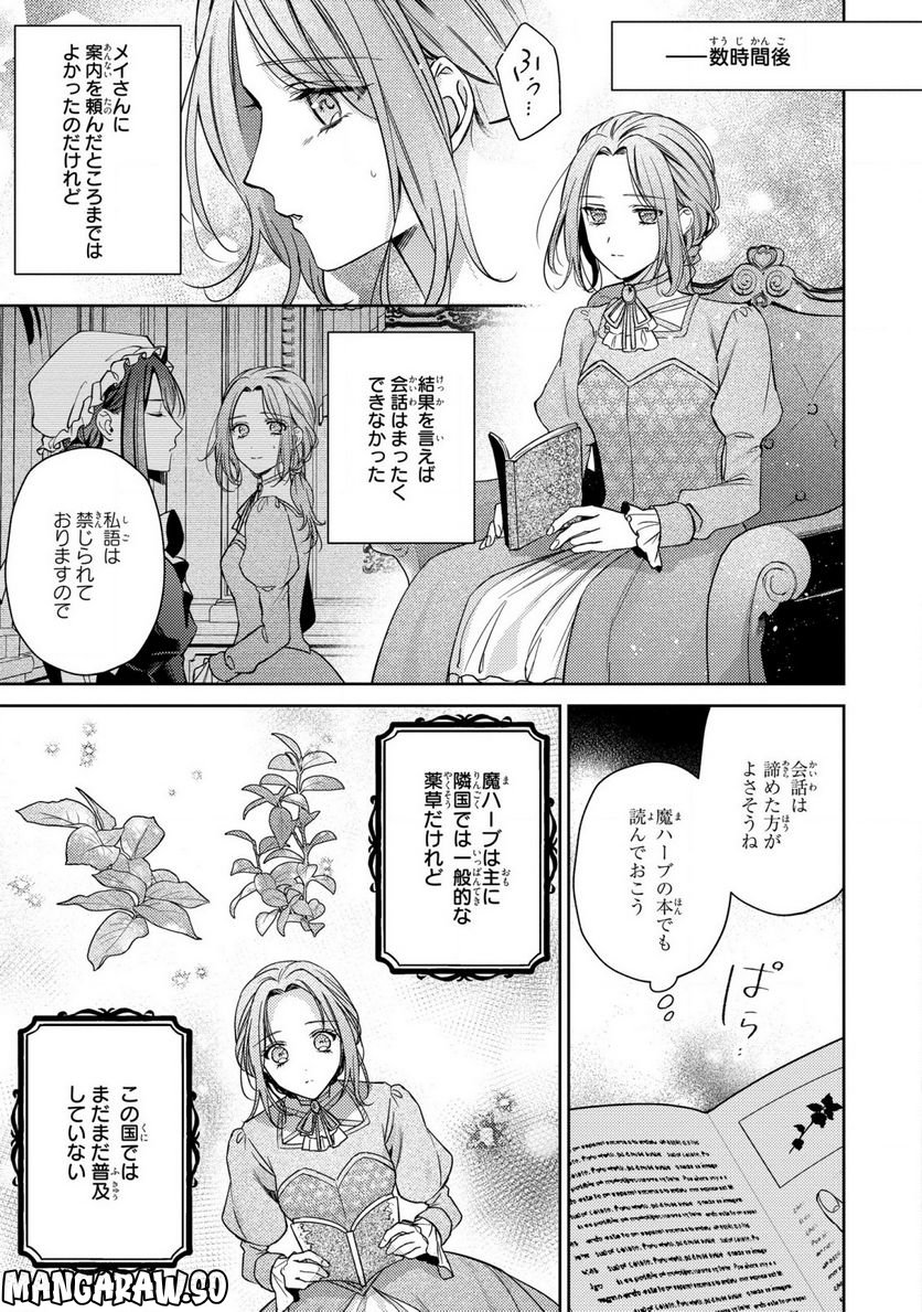 嵌められましたが、幸せになりました　傷物令嬢と陽だまりの魔導師 - 第1話 - Page 20