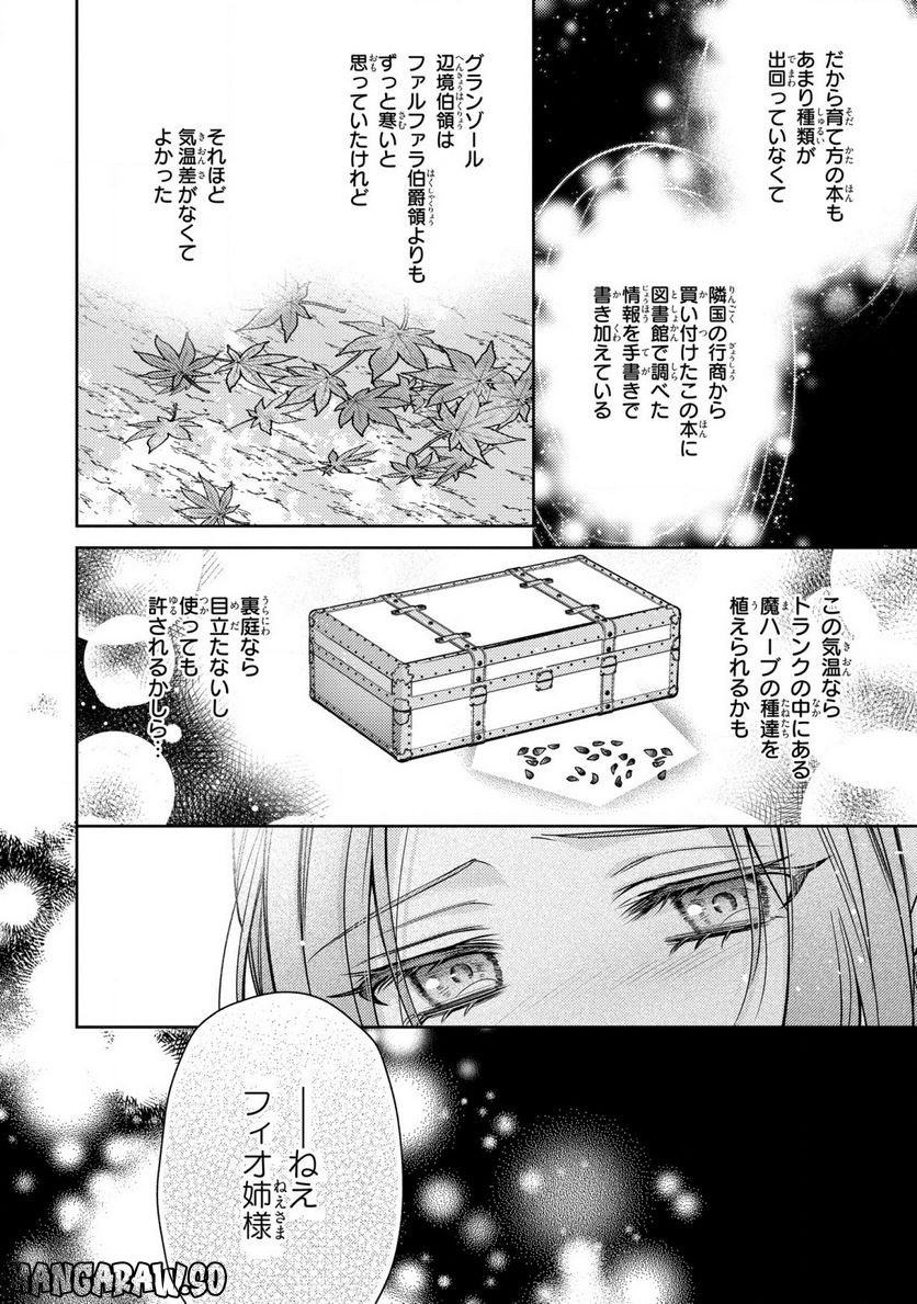 嵌められましたが、幸せになりました　傷物令嬢と陽だまりの魔導師 - 第1話 - Page 21