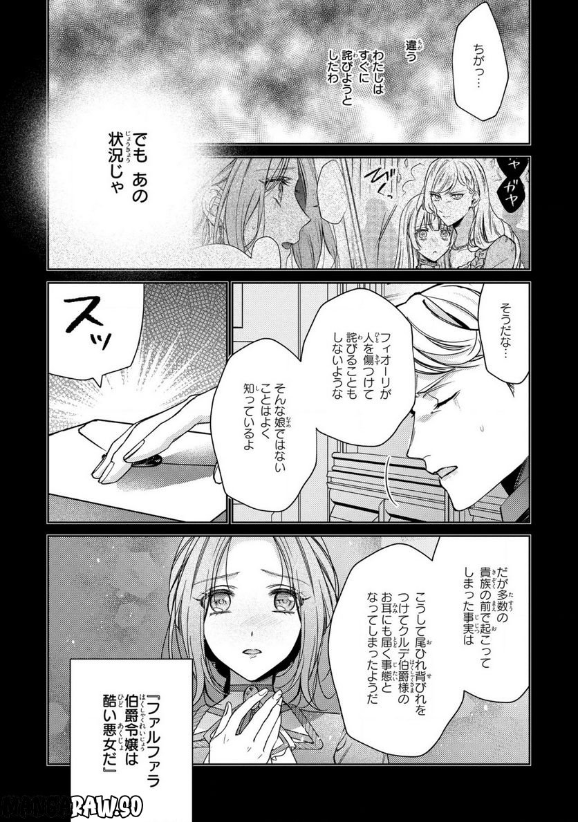 嵌められましたが、幸せになりました　傷物令嬢と陽だまりの魔導師 - 第1話 - Page 25