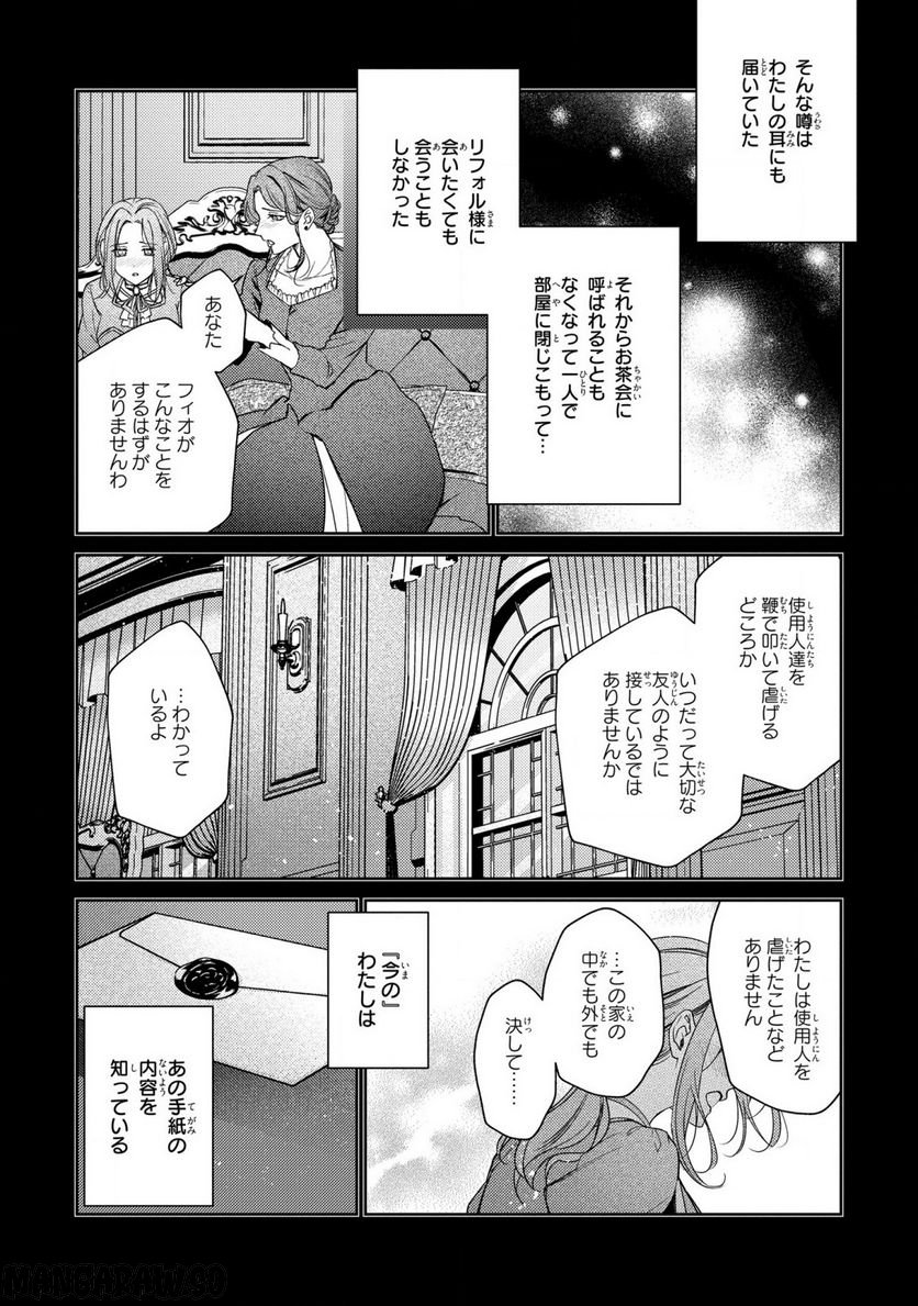 嵌められましたが、幸せになりました　傷物令嬢と陽だまりの魔導師 - 第1話 - Page 26