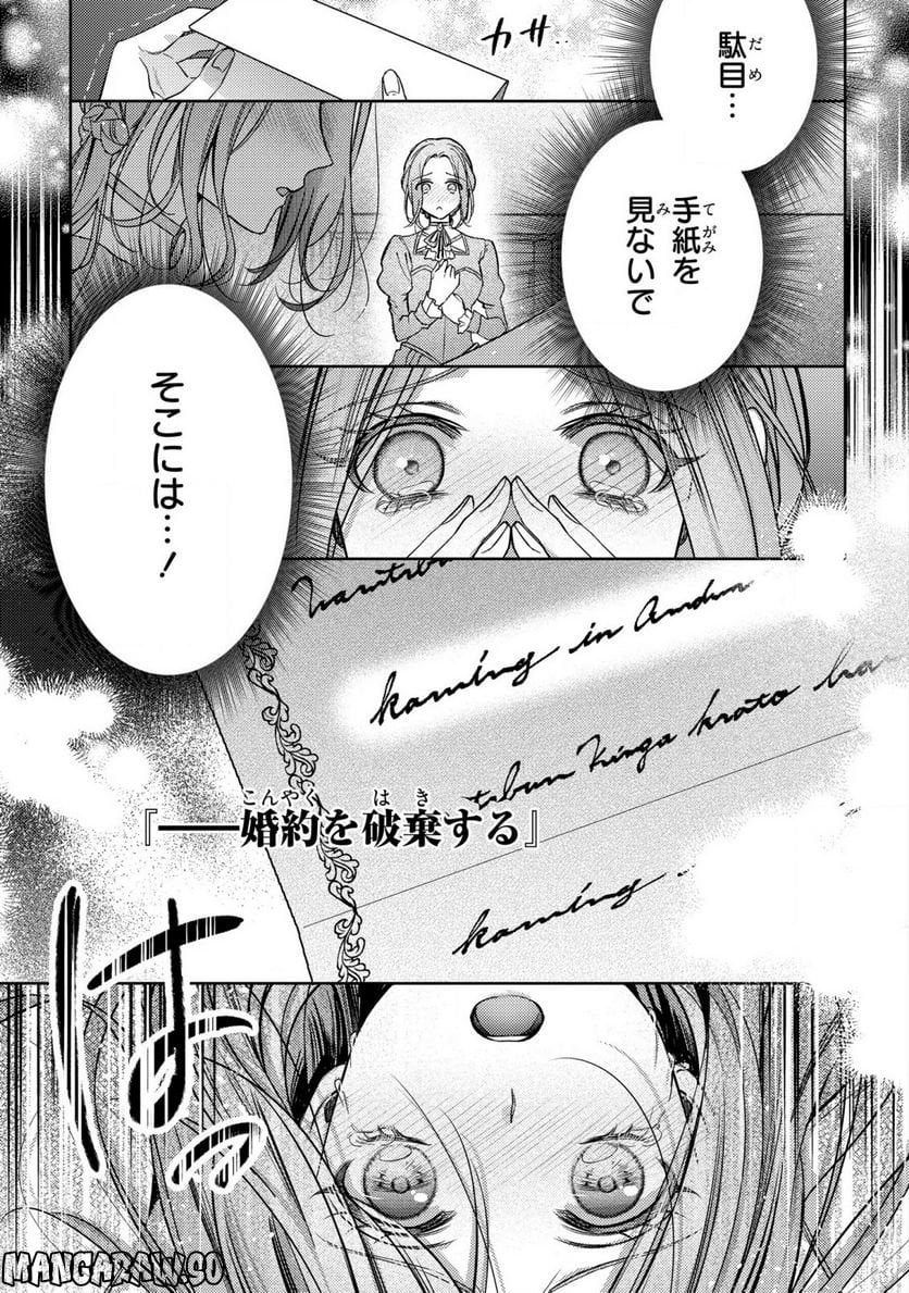 嵌められましたが、幸せになりました　傷物令嬢と陽だまりの魔導師 - 第1話 - Page 28