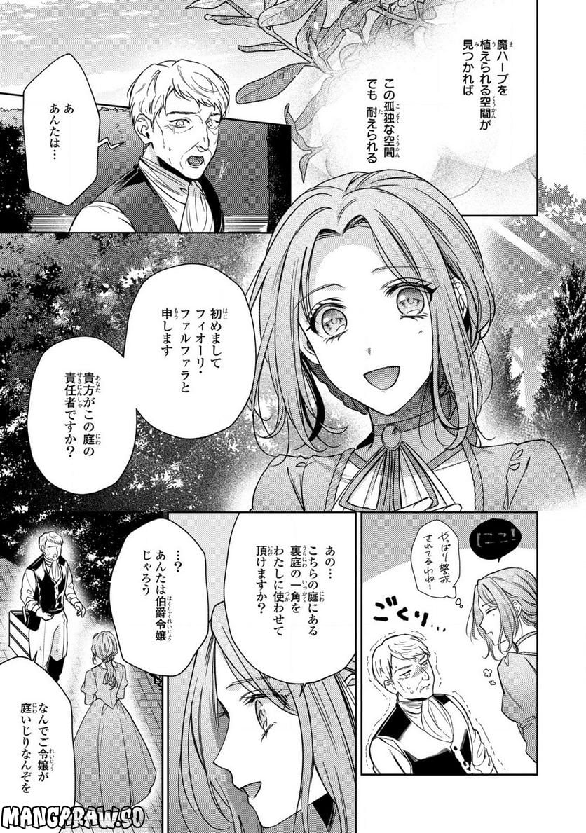 嵌められましたが、幸せになりました　傷物令嬢と陽だまりの魔導師 - 第1話 - Page 30