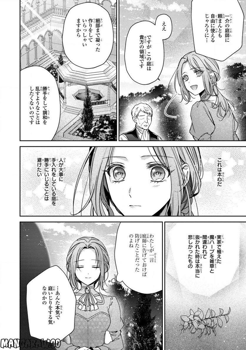 嵌められましたが、幸せになりました　傷物令嬢と陽だまりの魔導師 - 第1話 - Page 31