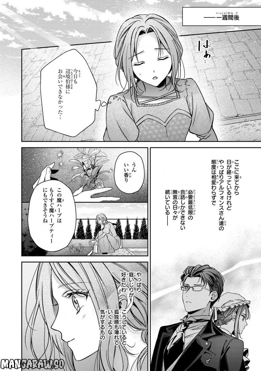 嵌められましたが、幸せになりました　傷物令嬢と陽だまりの魔導師 - 第1話 - Page 33