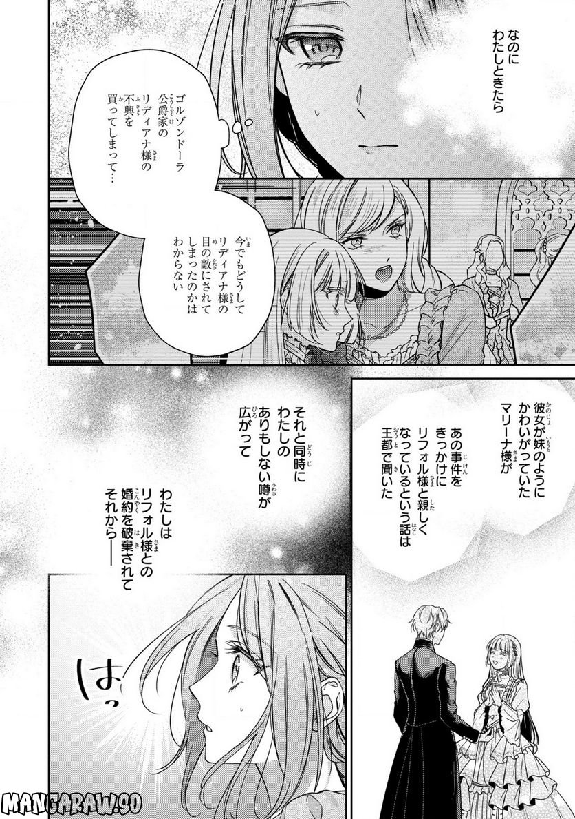 嵌められましたが、幸せになりました　傷物令嬢と陽だまりの魔導師 - 第1話 - Page 35