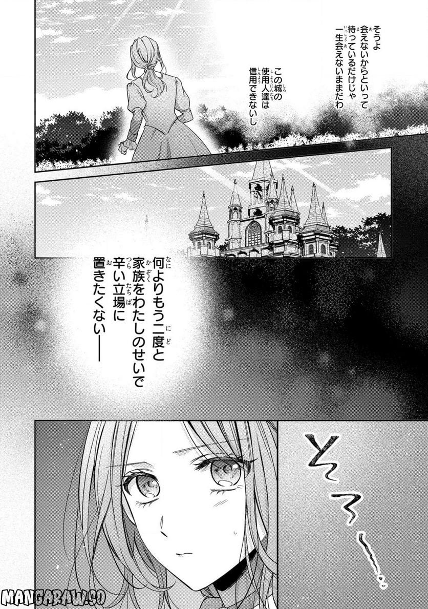 嵌められましたが、幸せになりました　傷物令嬢と陽だまりの魔導師 - 第1話 - Page 37