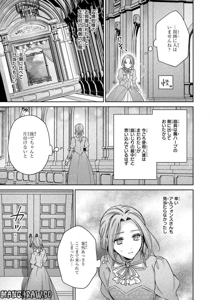 嵌められましたが、幸せになりました　傷物令嬢と陽だまりの魔導師 - 第1話 - Page 38