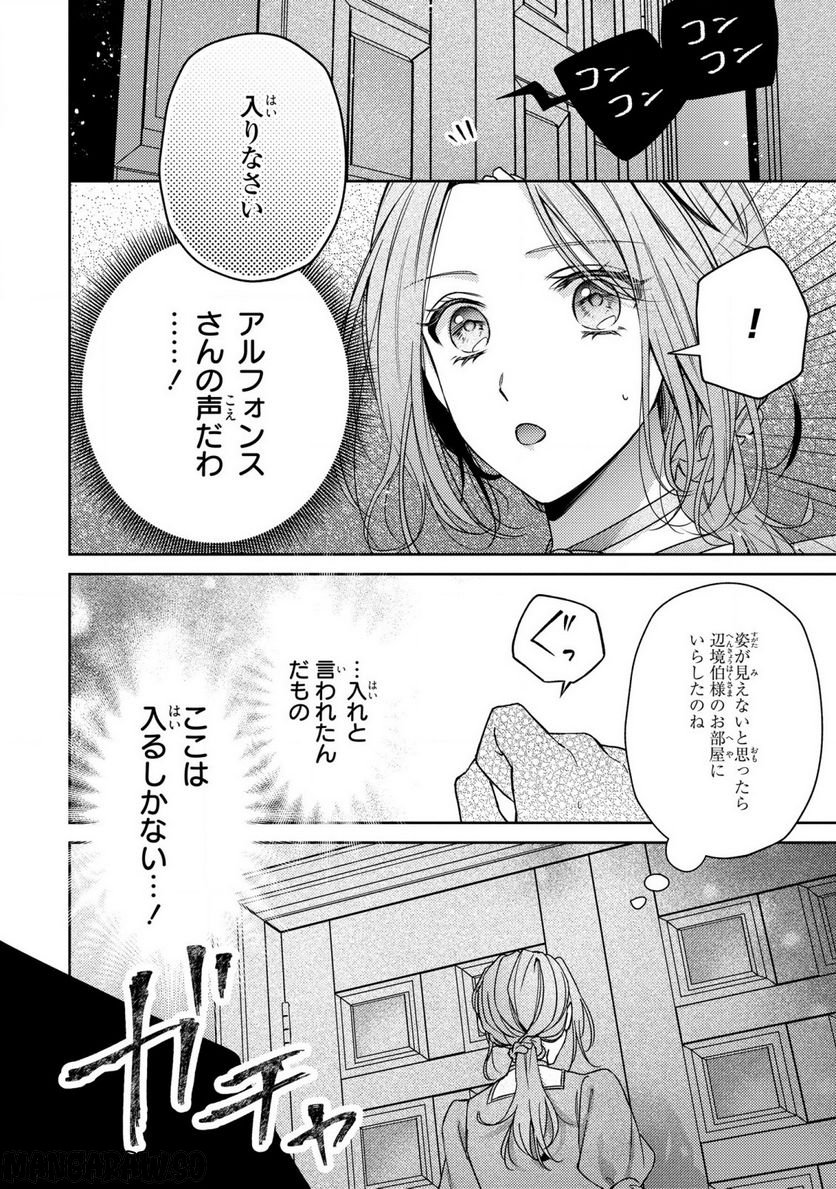 嵌められましたが、幸せになりました　傷物令嬢と陽だまりの魔導師 - 第1話 - Page 39