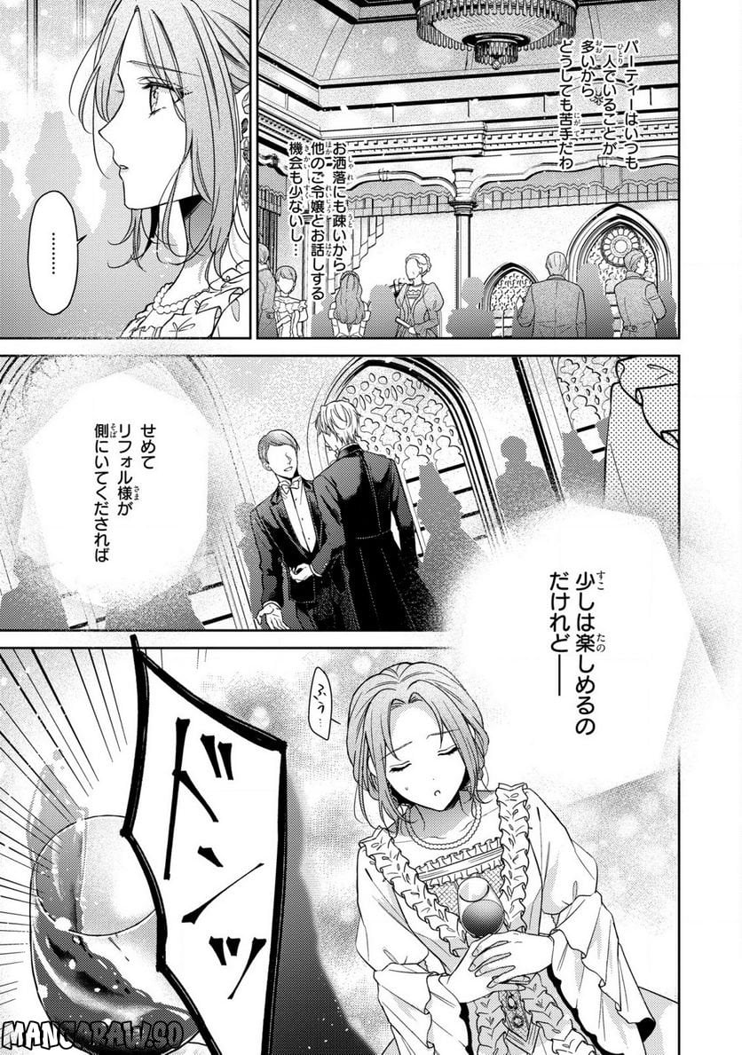 嵌められましたが、幸せになりました　傷物令嬢と陽だまりの魔導師 - 第1話 - Page 6