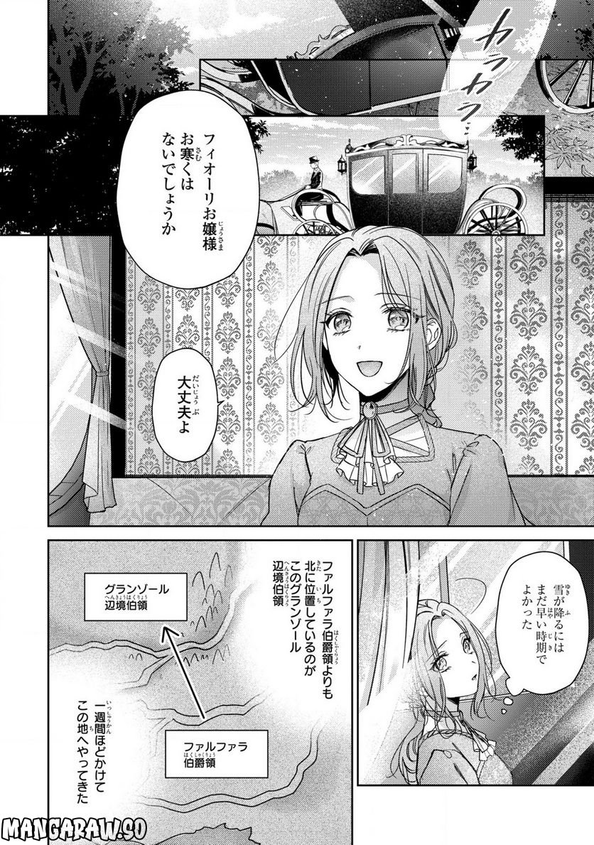 嵌められましたが、幸せになりました　傷物令嬢と陽だまりの魔導師 - 第1話 - Page 9