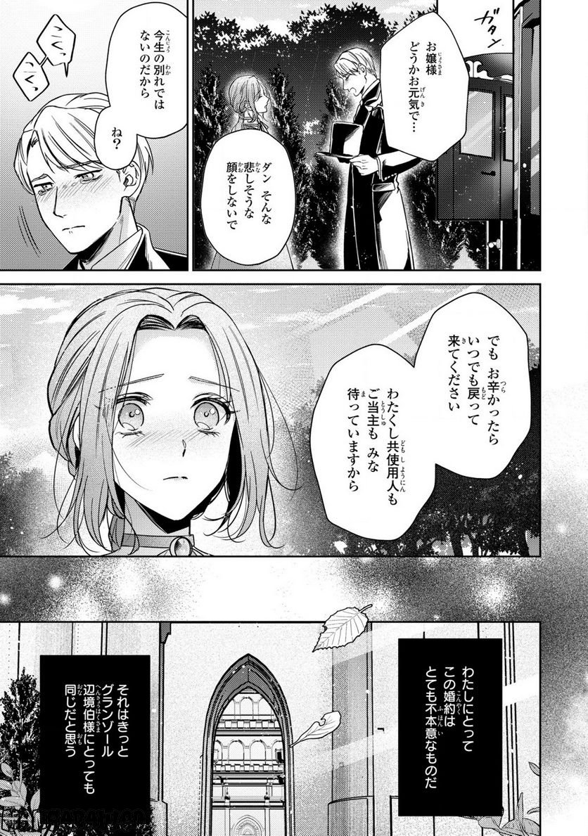 嵌められましたが、幸せになりました　傷物令嬢と陽だまりの魔導師 - 第1話 - Page 10