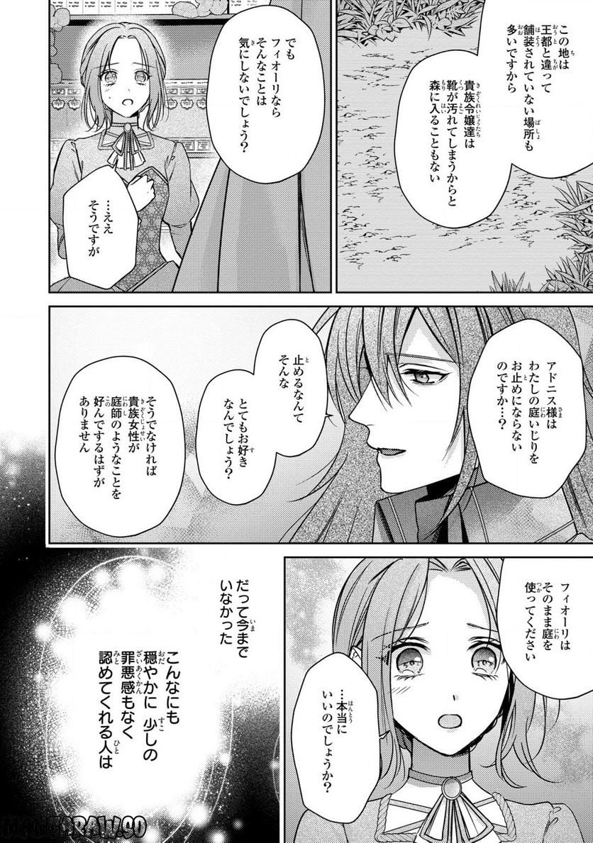 嵌められましたが、幸せになりました　傷物令嬢と陽だまりの魔導師 - 第2話 - Page 16