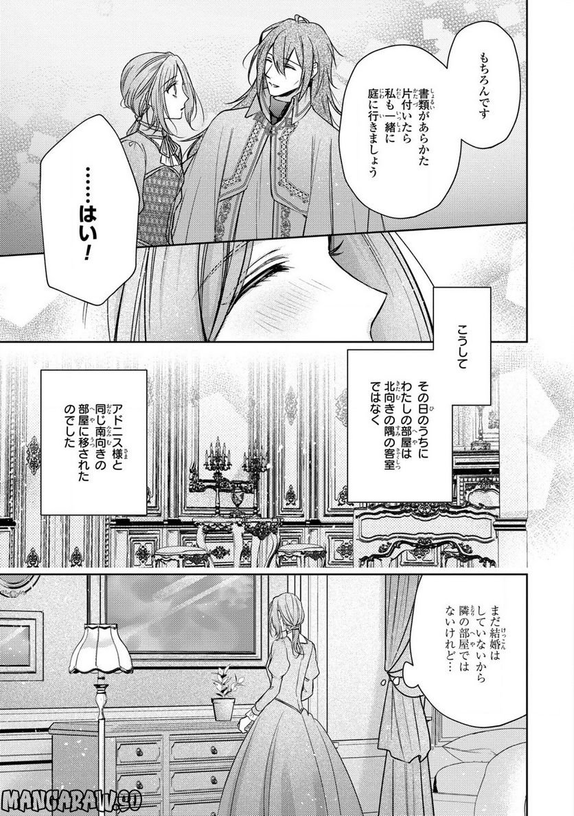 嵌められましたが、幸せになりました　傷物令嬢と陽だまりの魔導師 - 第2話 - Page 17