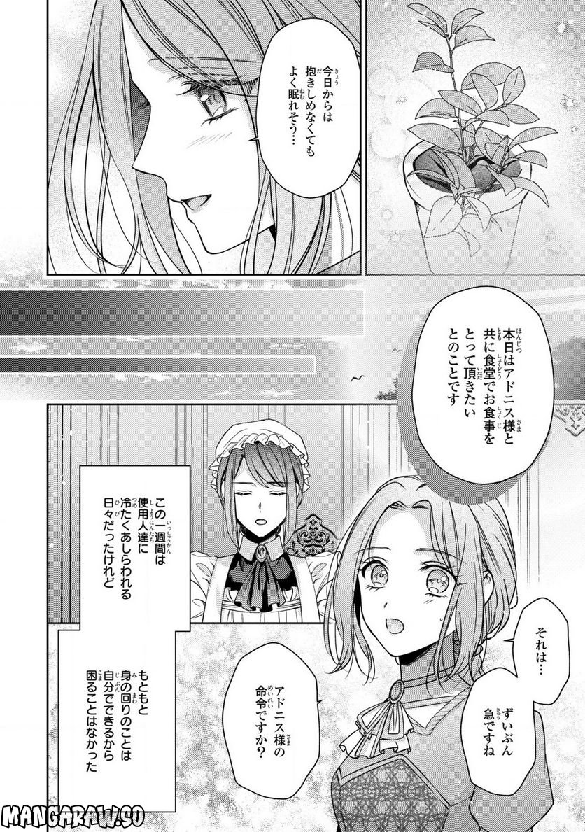 嵌められましたが、幸せになりました　傷物令嬢と陽だまりの魔導師 - 第2話 - Page 18