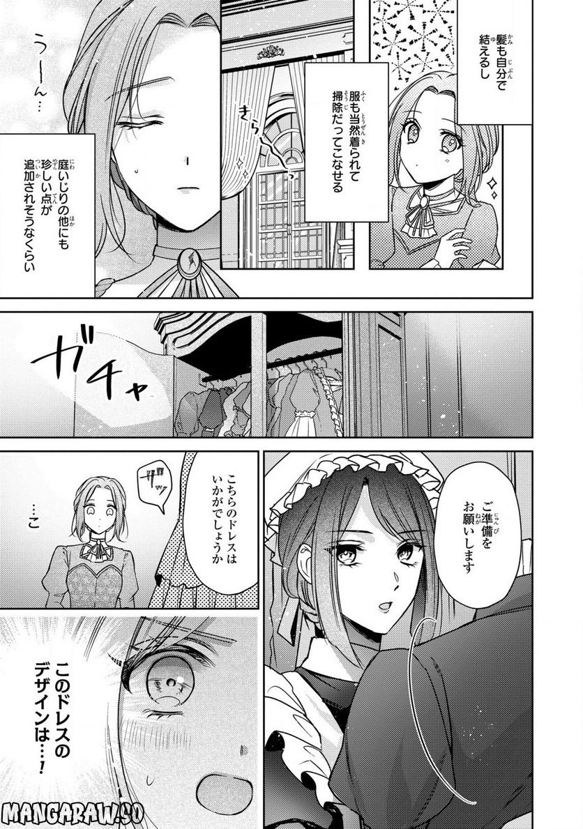 嵌められましたが、幸せになりました　傷物令嬢と陽だまりの魔導師 - 第2話 - Page 19