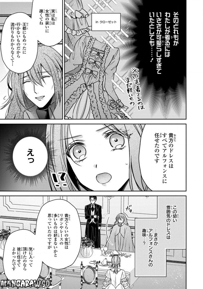 嵌められましたが、幸せになりました　傷物令嬢と陽だまりの魔導師 - 第2話 - Page 21