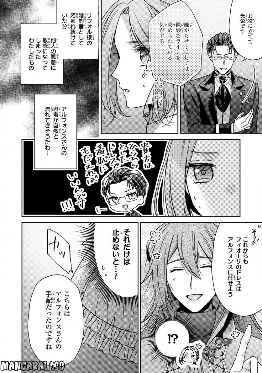 嵌められましたが、幸せになりました　傷物令嬢と陽だまりの魔導師 - 第2話 - Page 22