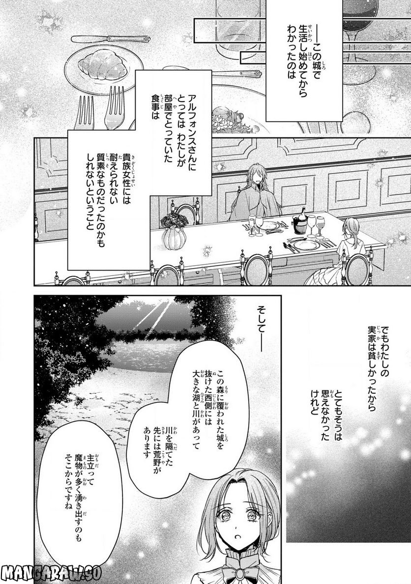 嵌められましたが、幸せになりました　傷物令嬢と陽だまりの魔導師 - 第2話 - Page 24