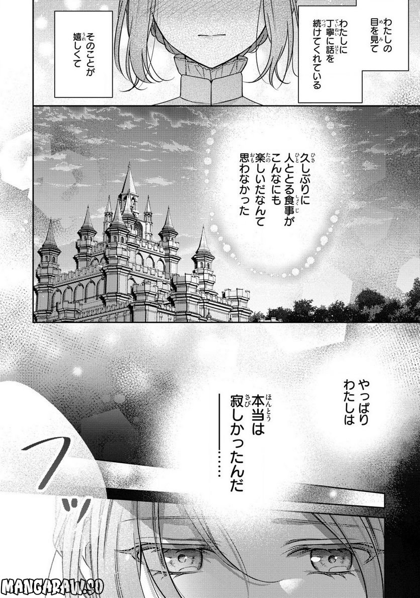 嵌められましたが、幸せになりました　傷物令嬢と陽だまりの魔導師 - 第2話 - Page 26