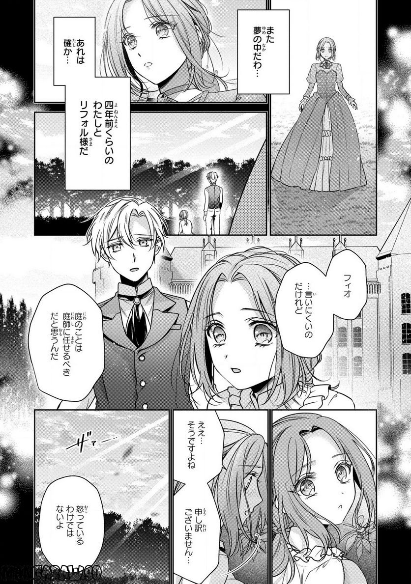 嵌められましたが、幸せになりました　傷物令嬢と陽だまりの魔導師 - 第2話 - Page 27