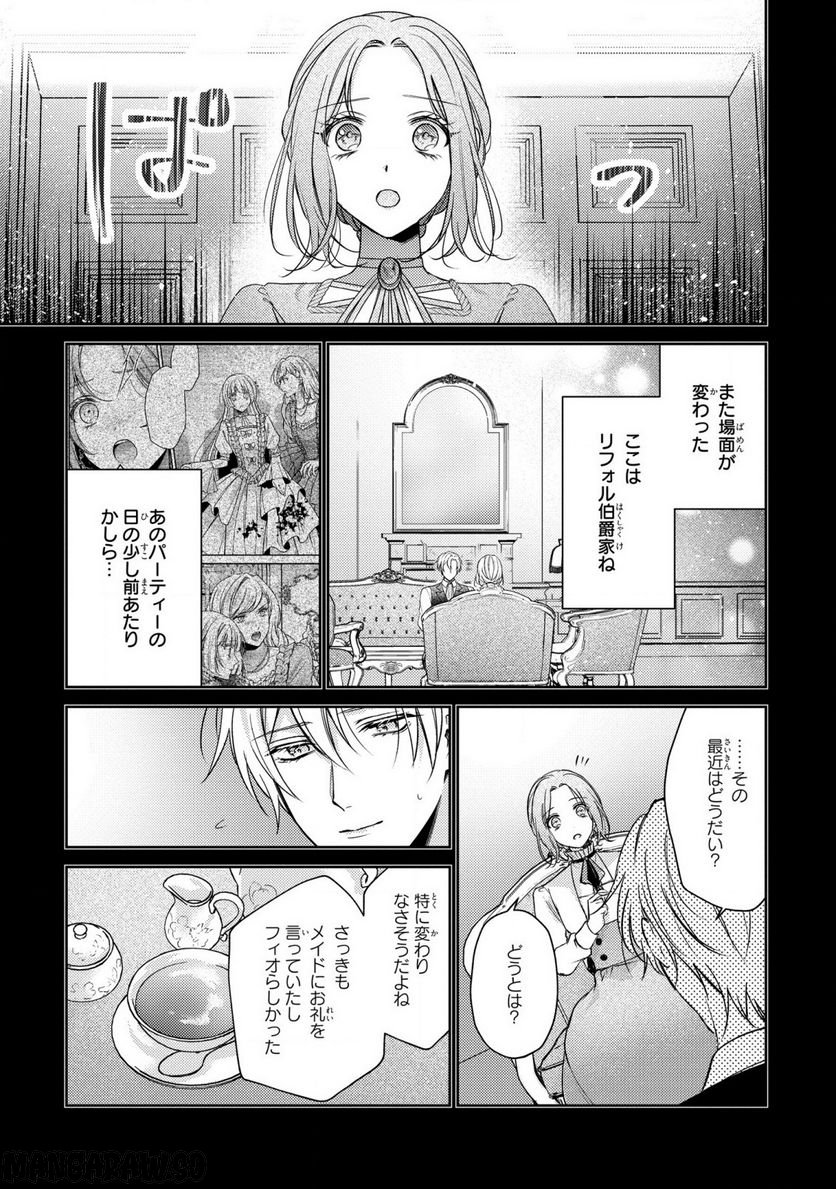 嵌められましたが、幸せになりました　傷物令嬢と陽だまりの魔導師 - 第2話 - Page 30