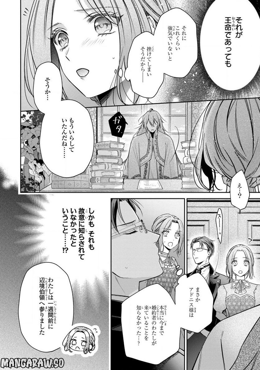 嵌められましたが、幸せになりました　傷物令嬢と陽だまりの魔導師 - 第2話 - Page 4