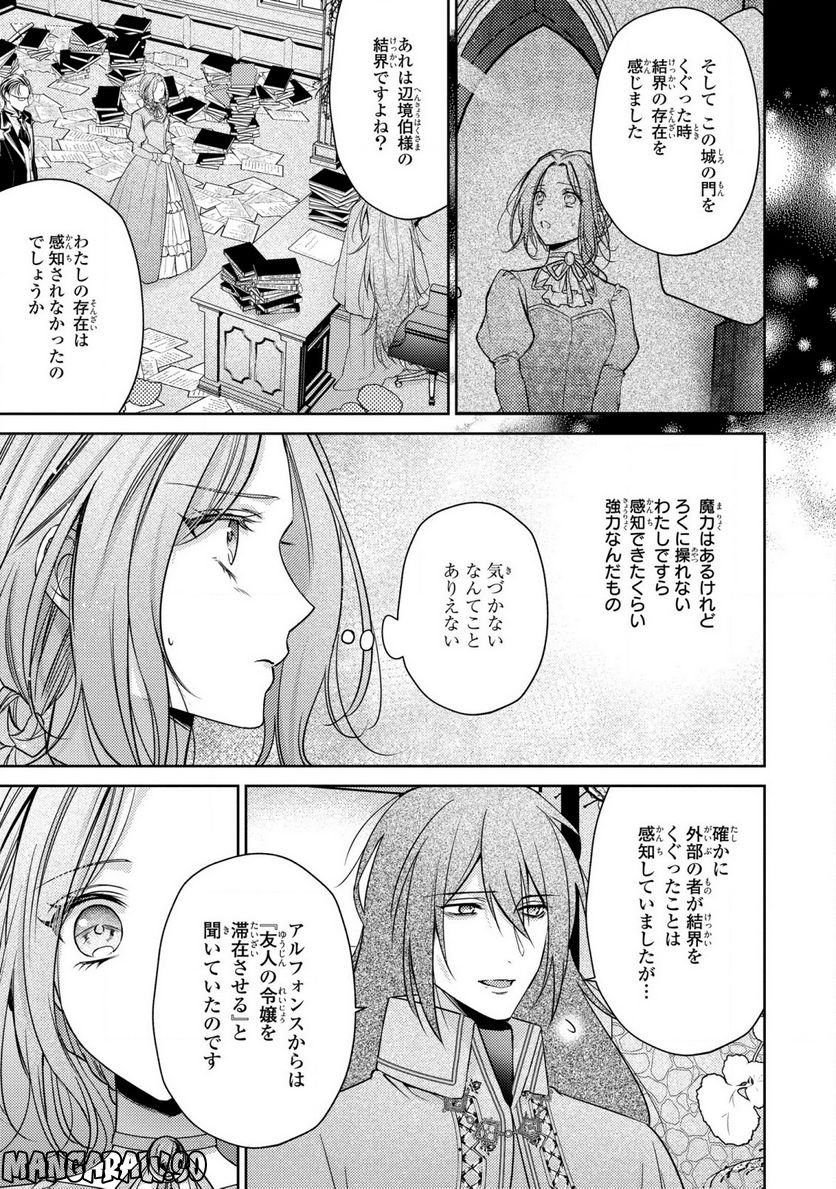 嵌められましたが、幸せになりました　傷物令嬢と陽だまりの魔導師 - 第2話 - Page 5