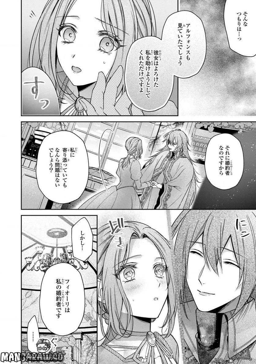 嵌められましたが、幸せになりました　傷物令嬢と陽だまりの魔導師 - 第2話 - Page 10