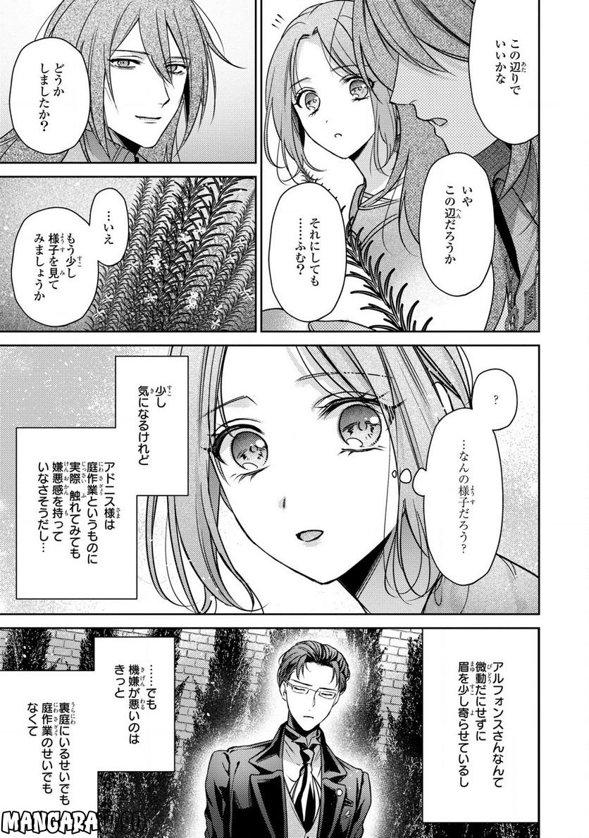 嵌められましたが、幸せになりました　傷物令嬢と陽だまりの魔導師 - 第3話 - Page 13