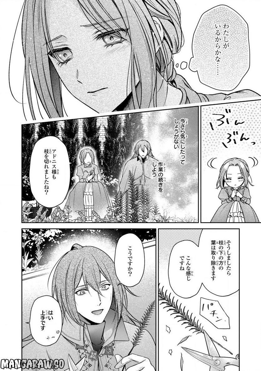 嵌められましたが、幸せになりました　傷物令嬢と陽だまりの魔導師 - 第3話 - Page 14