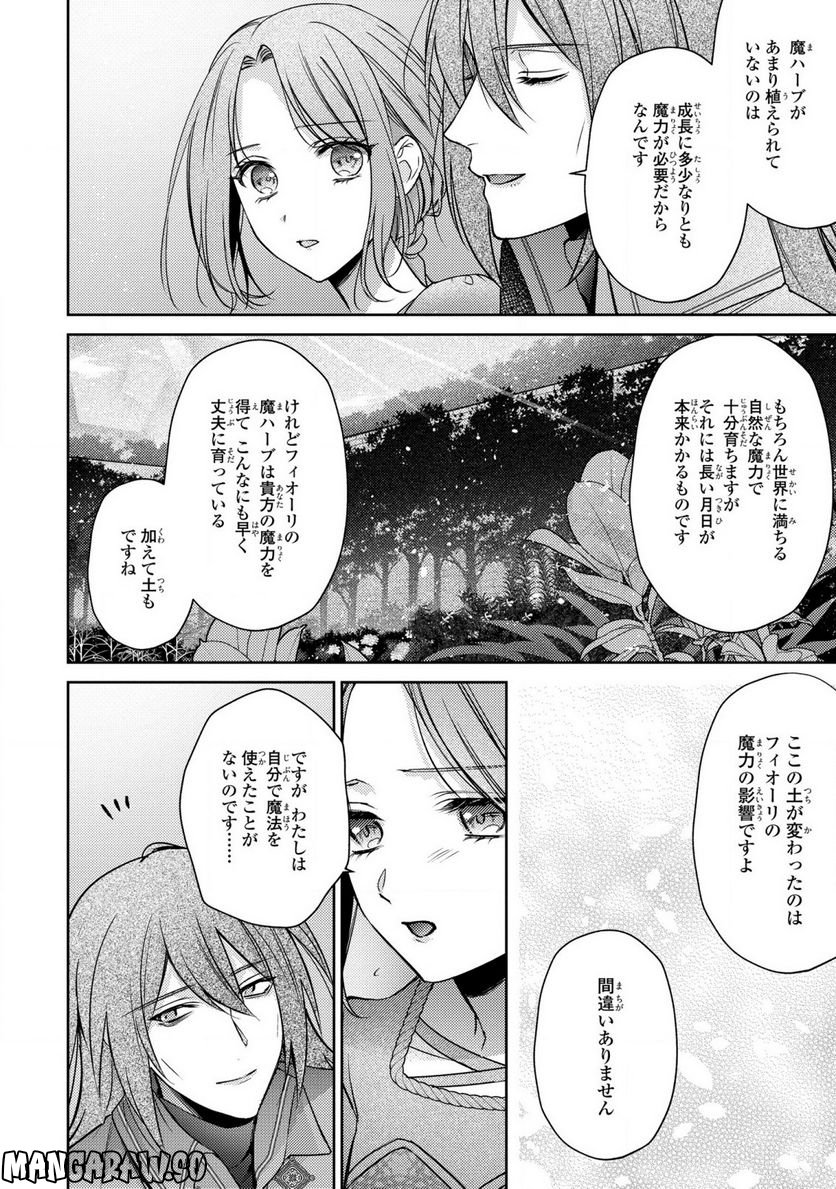 嵌められましたが、幸せになりました　傷物令嬢と陽だまりの魔導師 - 第3話 - Page 18