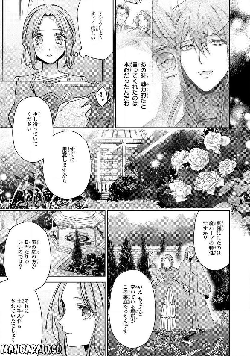 嵌められましたが、幸せになりました　傷物令嬢と陽だまりの魔導師 - 第3話 - Page 3