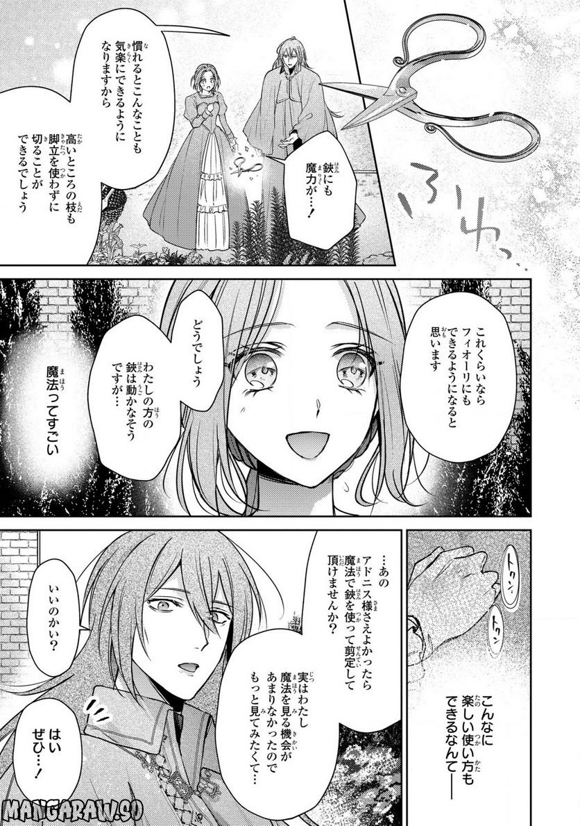 嵌められましたが、幸せになりました　傷物令嬢と陽だまりの魔導師 - 第3話 - Page 21