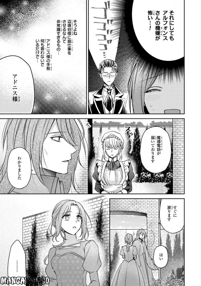 嵌められましたが、幸せになりました　傷物令嬢と陽だまりの魔導師 - 第3話 - Page 23