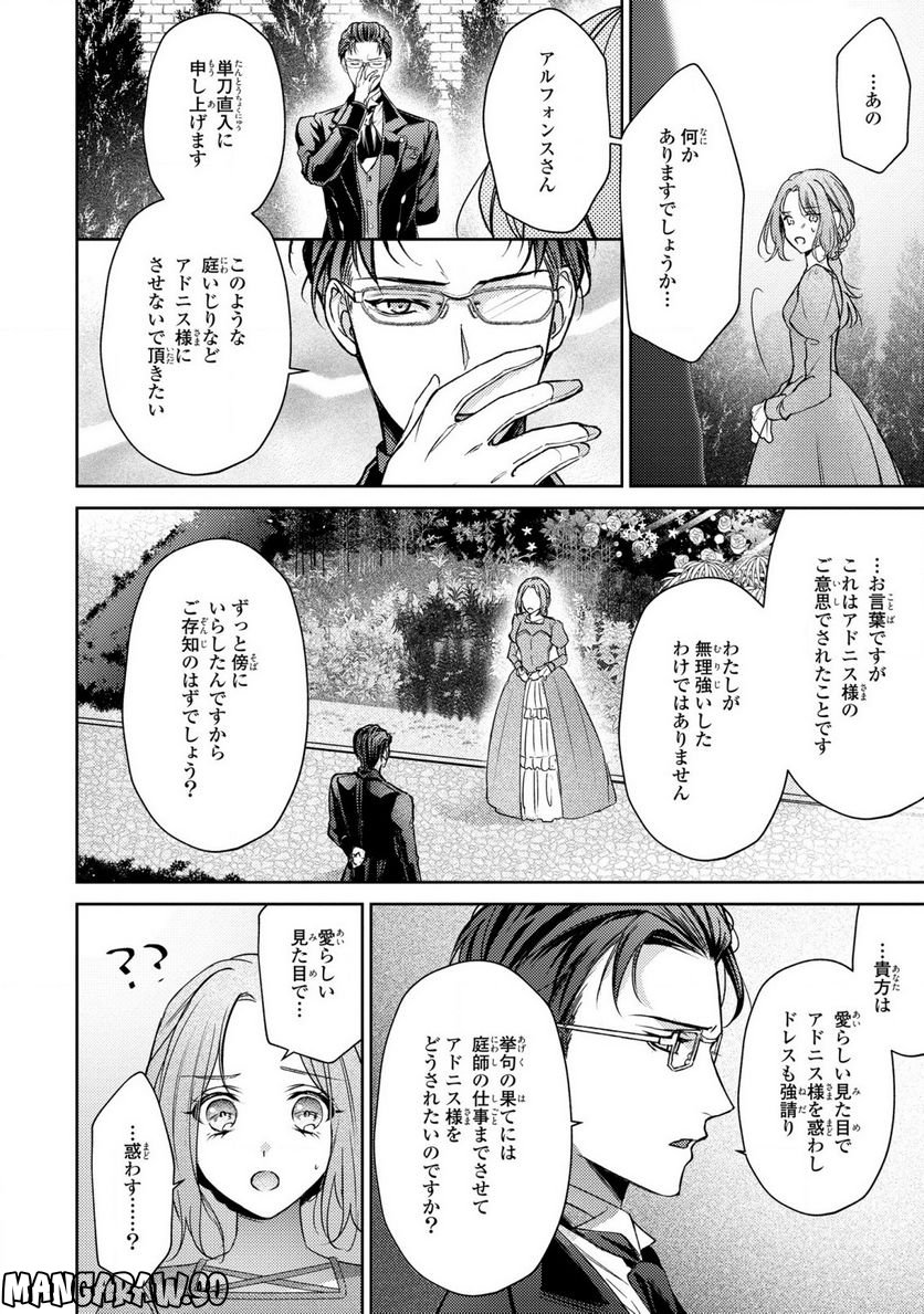 嵌められましたが、幸せになりました　傷物令嬢と陽だまりの魔導師 - 第3話 - Page 24