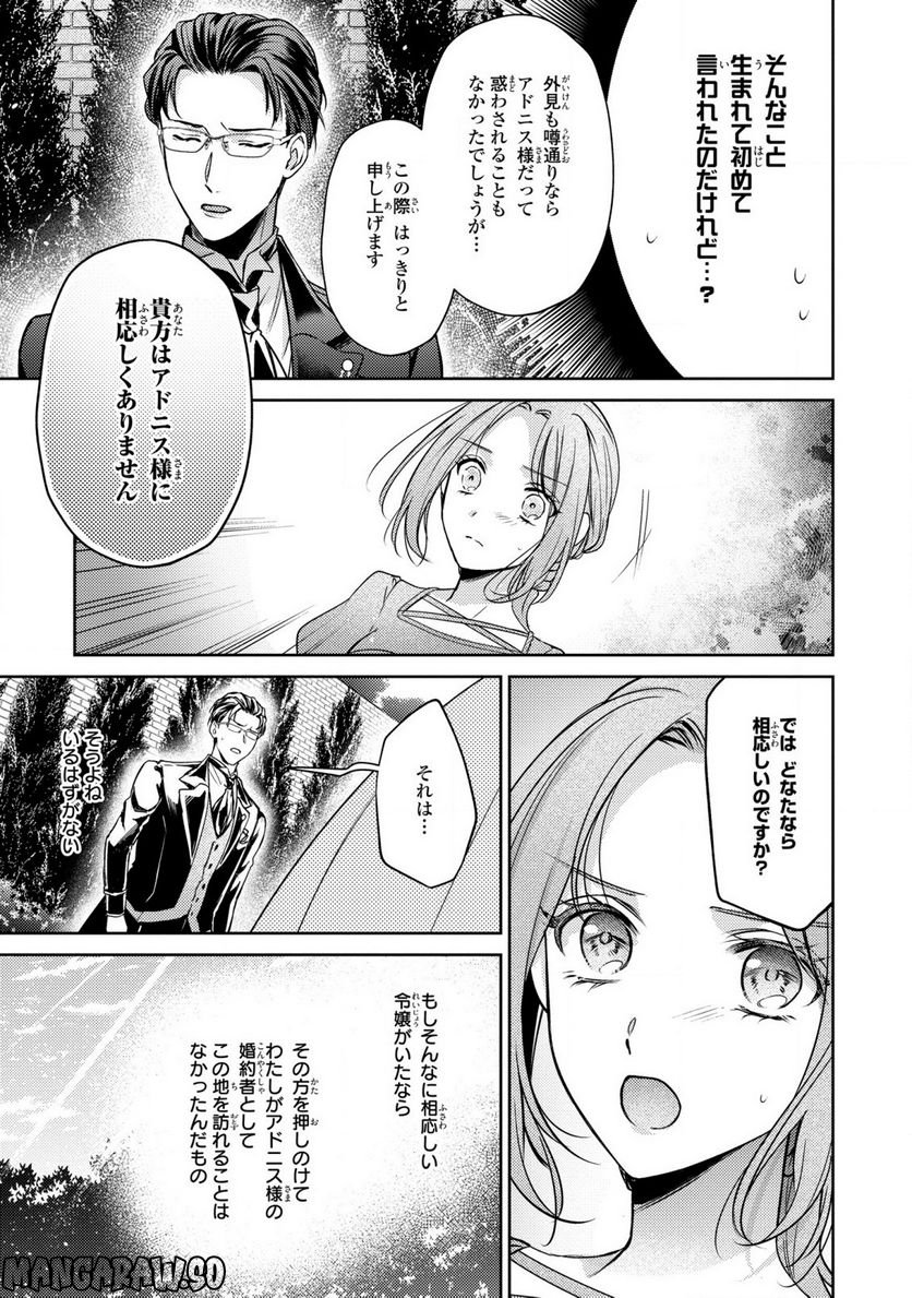 嵌められましたが、幸せになりました　傷物令嬢と陽だまりの魔導師 - 第3話 - Page 25