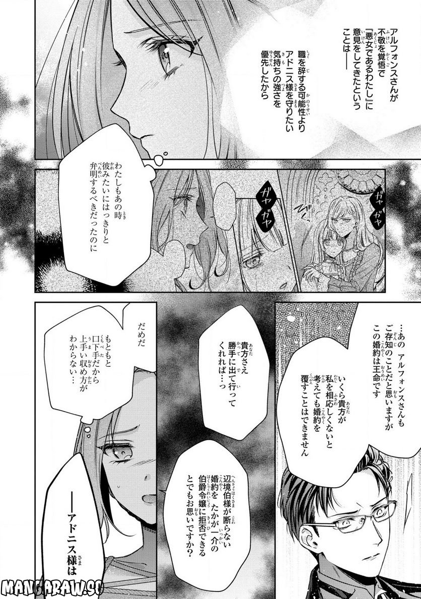 嵌められましたが、幸せになりました　傷物令嬢と陽だまりの魔導師 - 第3話 - Page 26