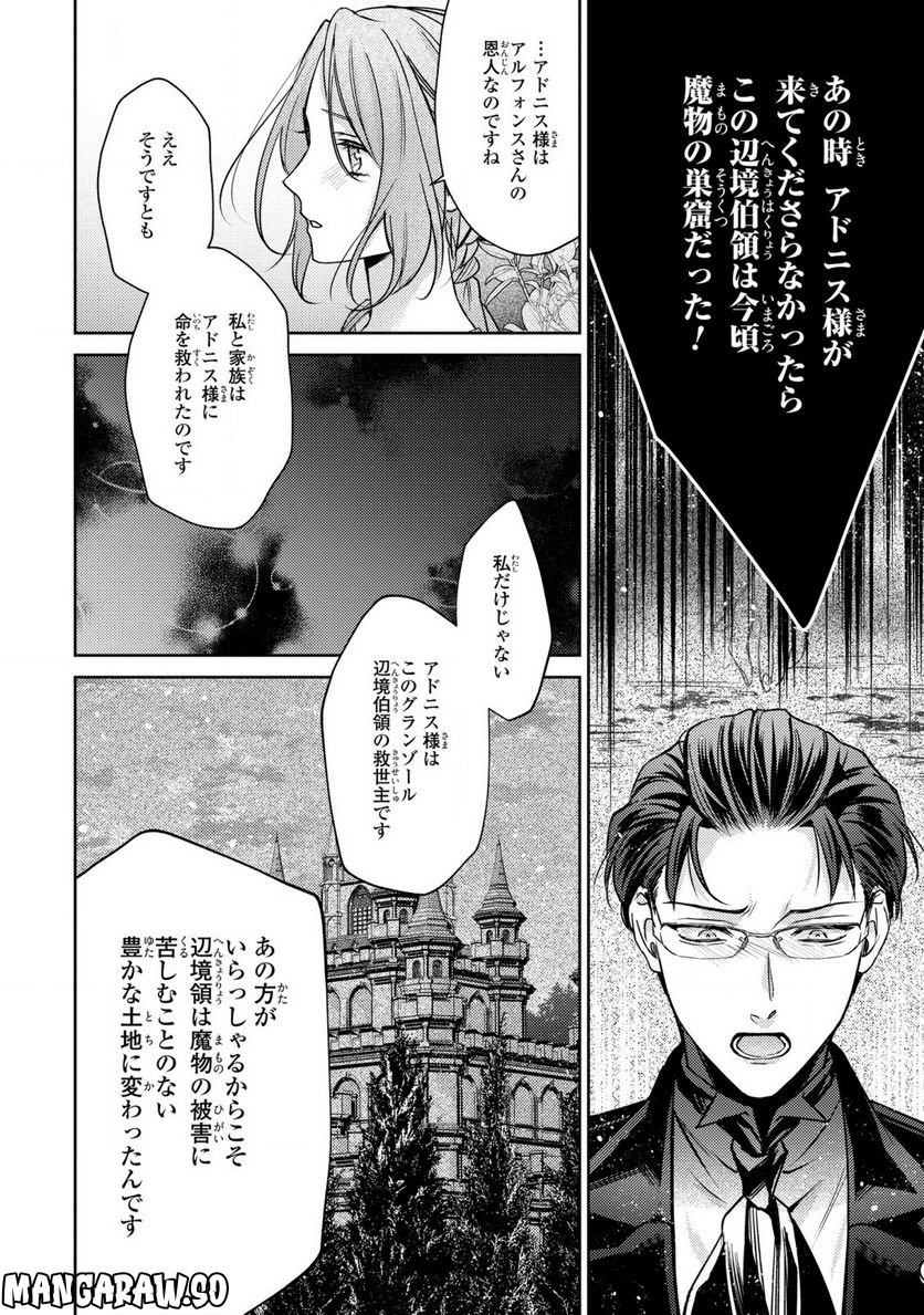 嵌められましたが、幸せになりました　傷物令嬢と陽だまりの魔導師 - 第3話 - Page 28