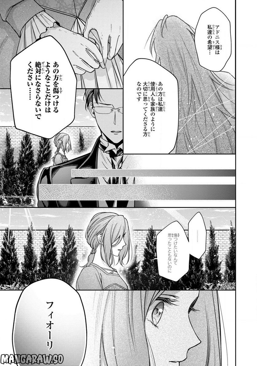 嵌められましたが、幸せになりました　傷物令嬢と陽だまりの魔導師 - 第3話 - Page 29