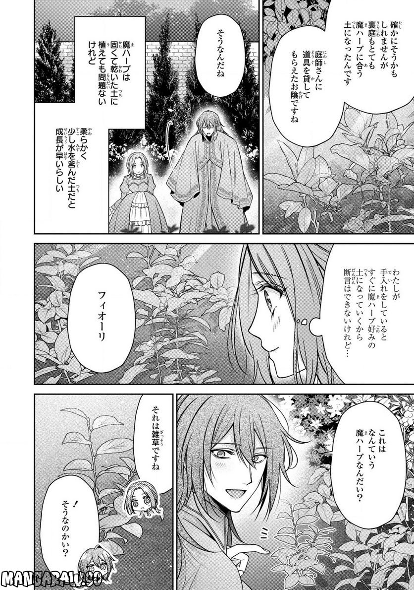 嵌められましたが、幸せになりました　傷物令嬢と陽だまりの魔導師 - 第3話 - Page 4