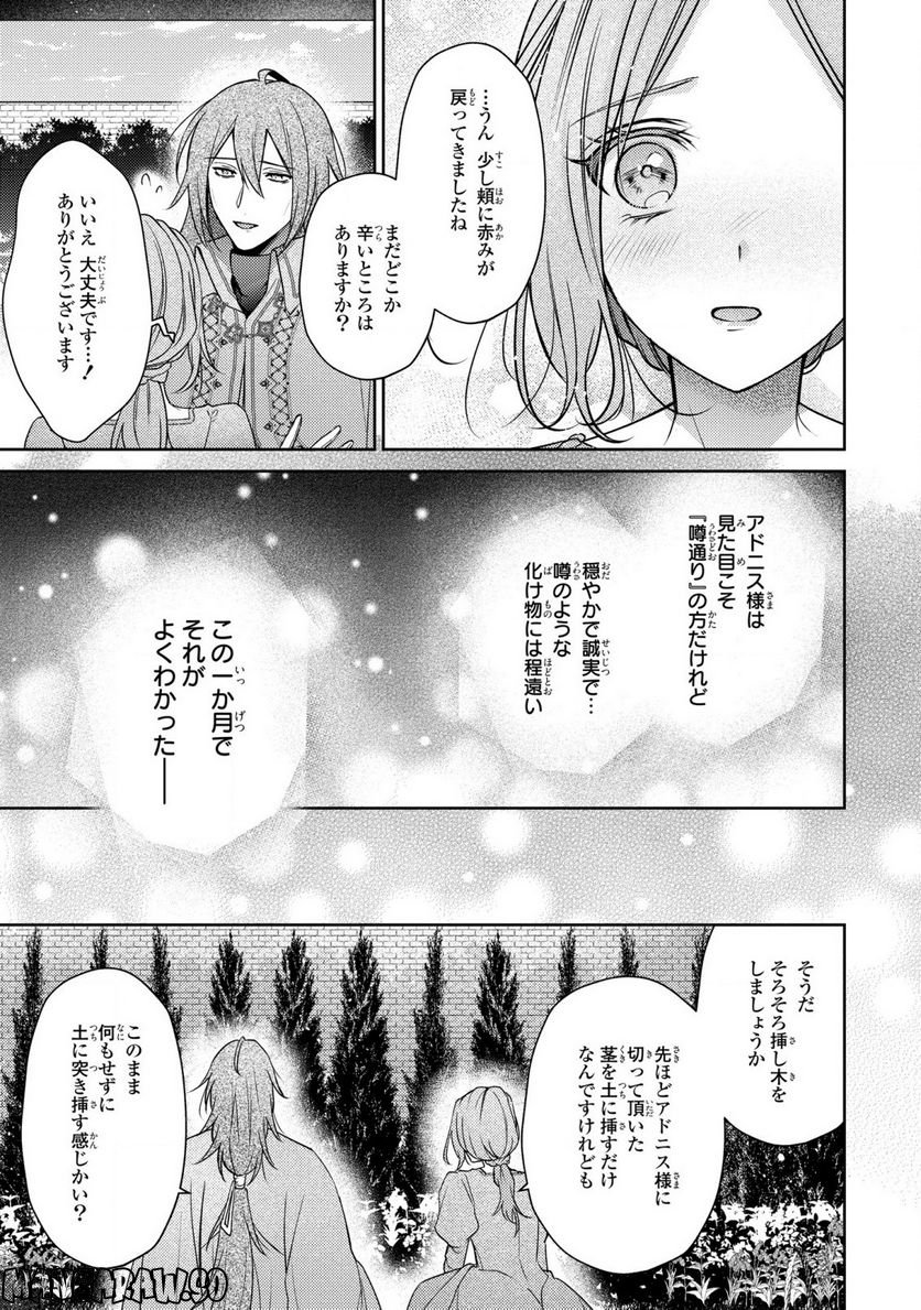 嵌められましたが、幸せになりました　傷物令嬢と陽だまりの魔導師 - 第3話 - Page 33